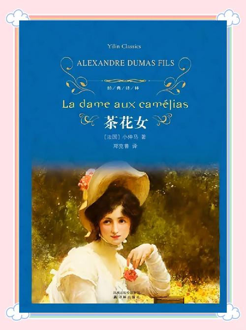 茶花女电影-爱情-悲剧-巴黎社交界