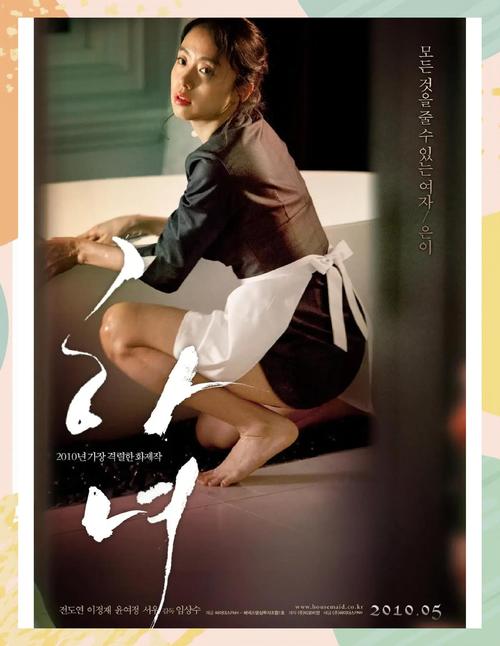 韩国电影 下女-阶级对立-欲望与复仇