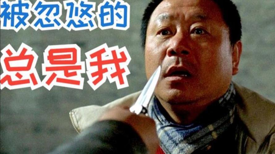 范伟喜剧电影-马大帅-耳朵大有福