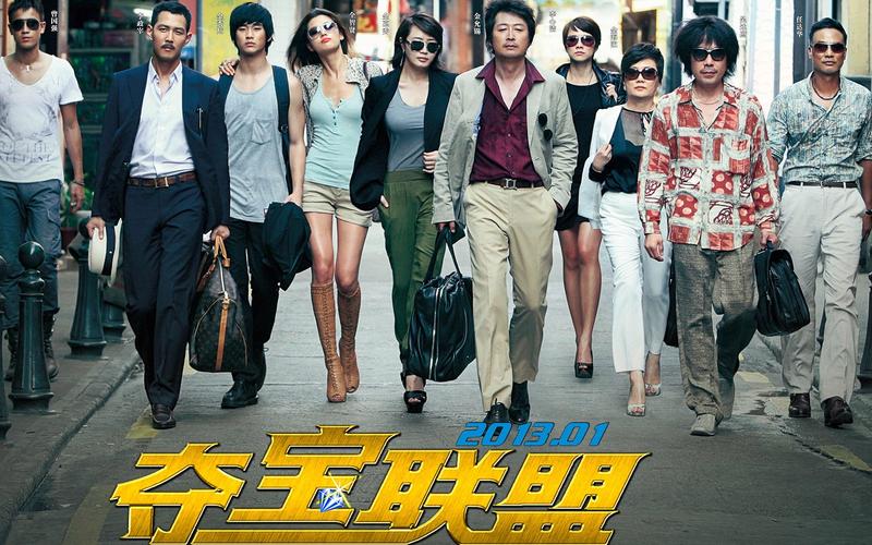 夺宝联盟 电影-犯罪-动作-盗窃