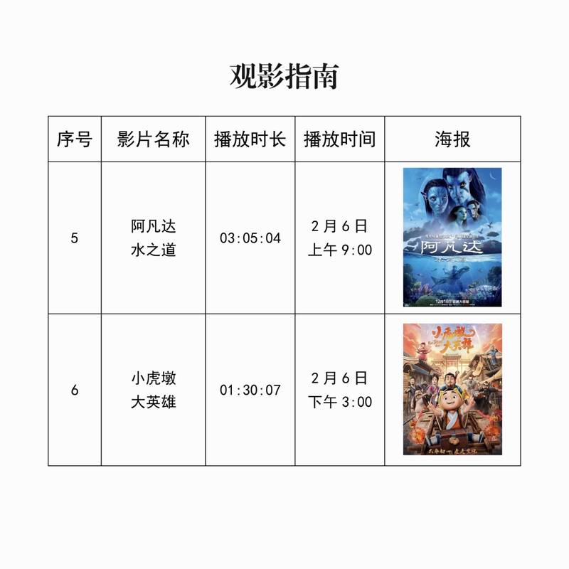 电影院排片表-电影场次-影片放映时间