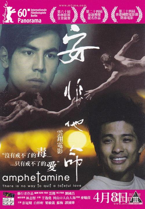 安非他命 电影-毒品-同性恋-香港