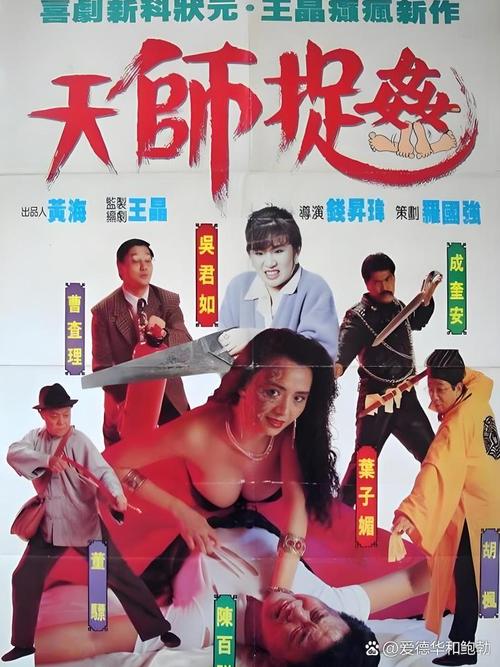 天师捉奸 电影-僵尸先生-林正英-灵幻喜剧