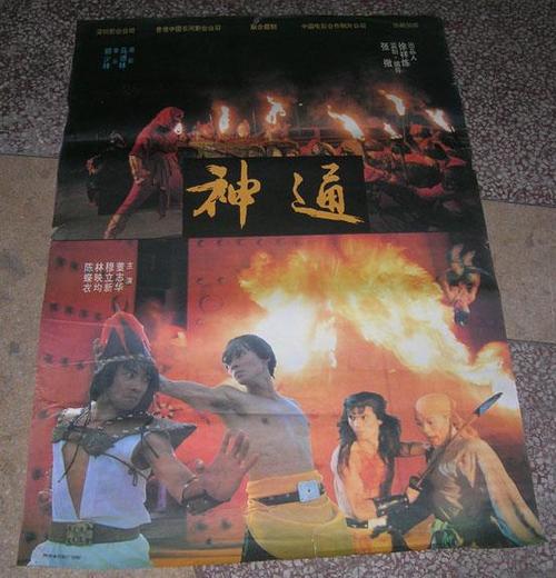 神通电影的相关介绍
