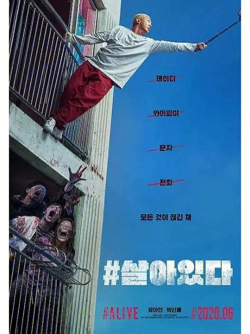 活着韩国电影-刘亚仁-朴信惠-丧尸灾难