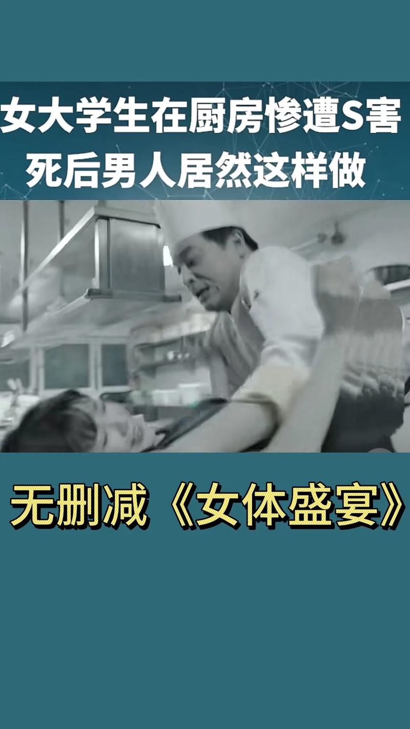 女体宴 电影-日本恐怖片-人体盛-禁忌文化