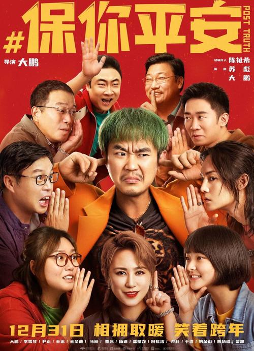 大鹏的电影-屌丝男士-缝纫机乐队-保你平安