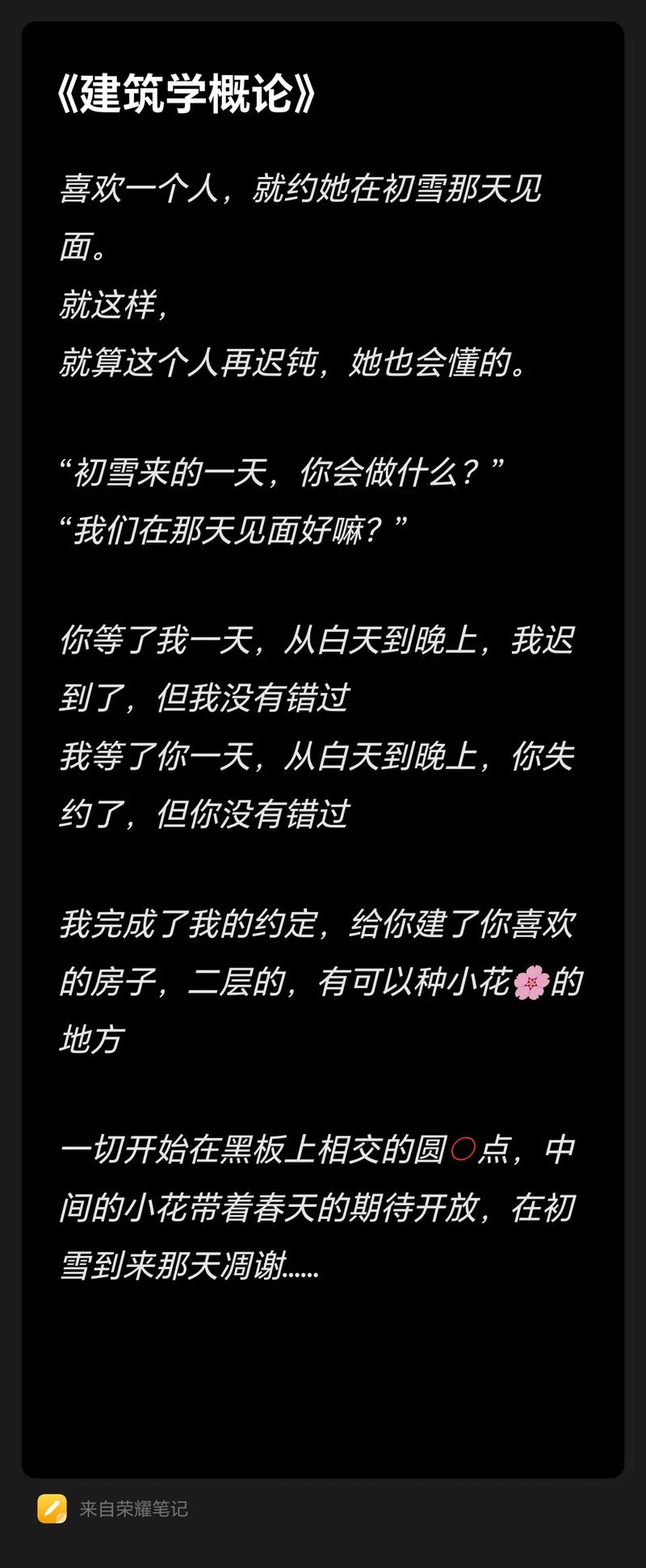 建筑学概论电影-初恋-建筑