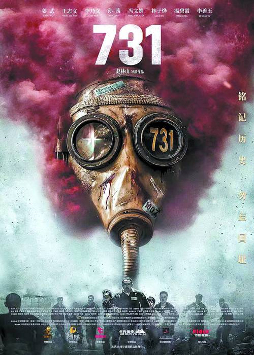 731部队电影-侵华日军-细菌战