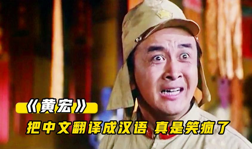 黄宏电影-春晚小品-喜剧演员