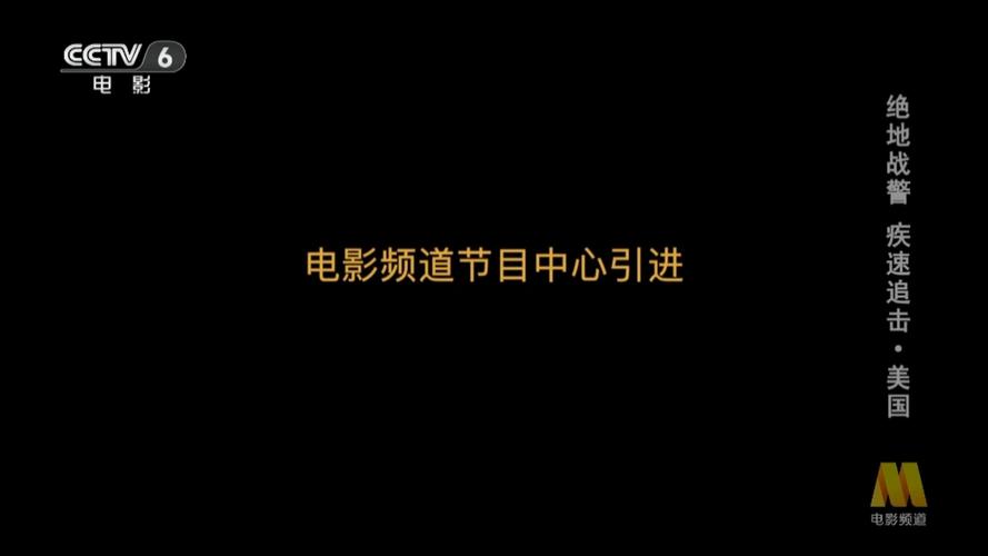 电影频道直播-电影资讯-影片预告