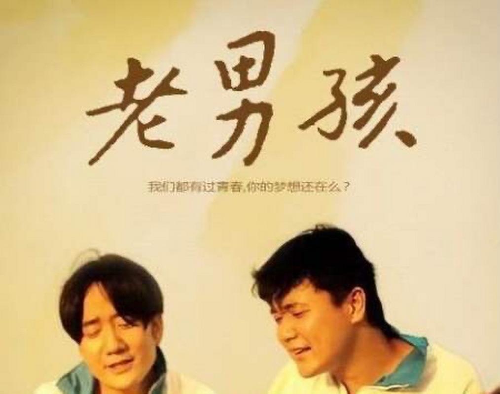 老男孩微电影-青春-梦想-怀旧
