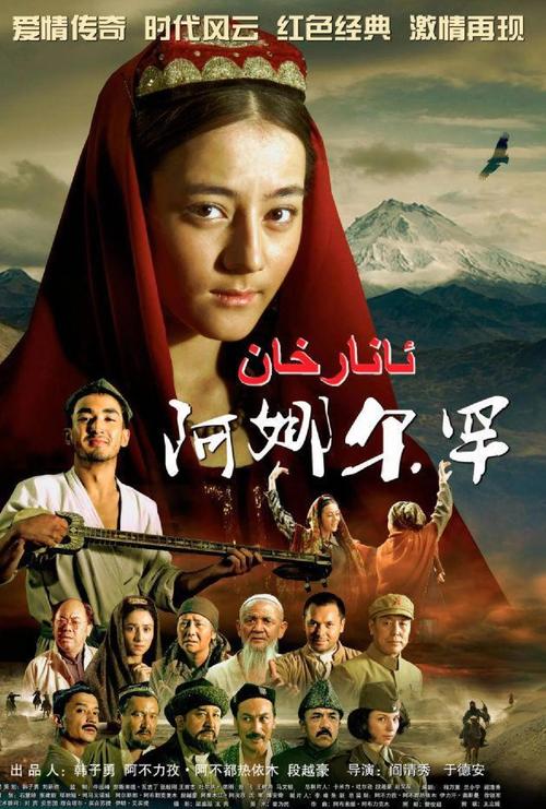 维族电影-维吾尔文化-民族题材