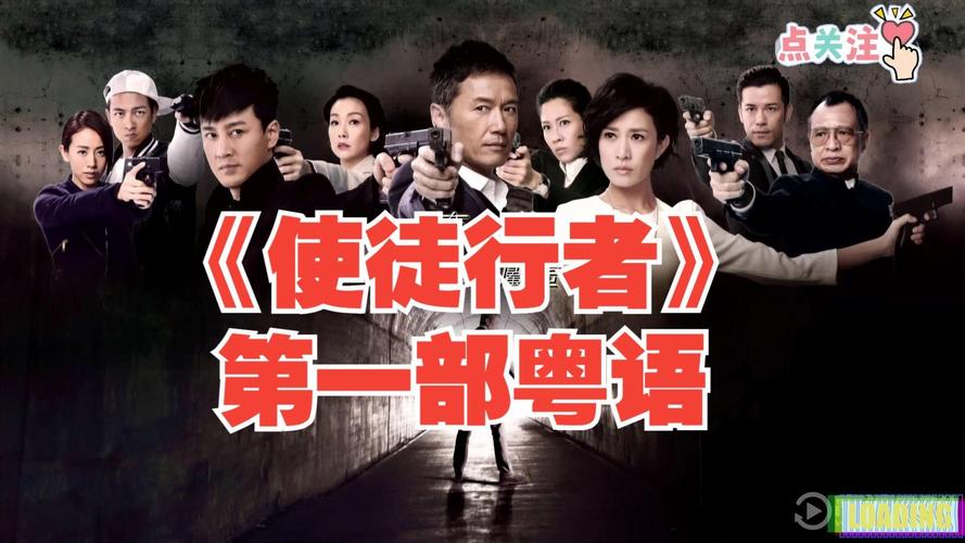 使徒行者电影版粤语-卧底-黑警