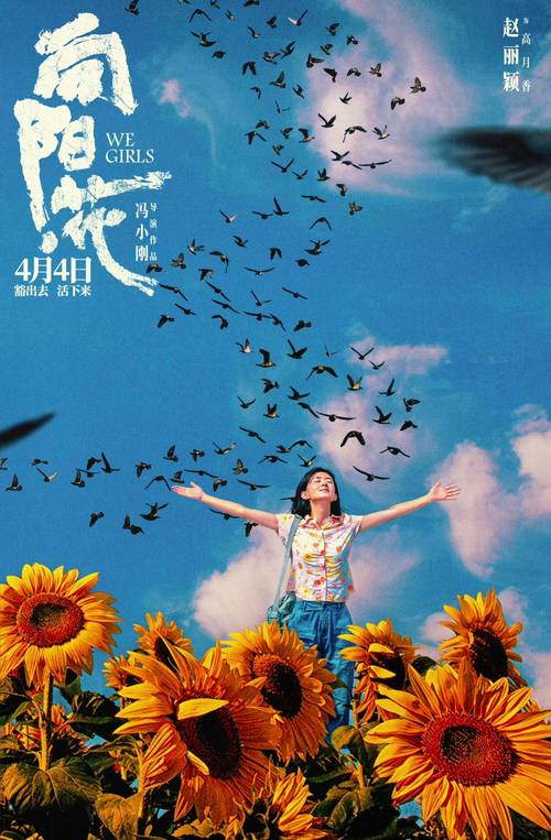 向日葵电影-向阳而生-电影推荐