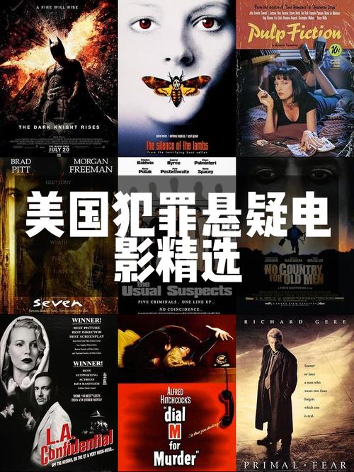 美国犯罪电影-黑色电影-犯罪心理-警匪对峙