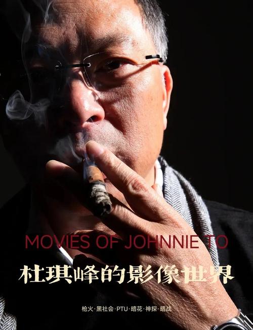 杜琪峰电影-银河映像-黑帮警匪-宿命风格