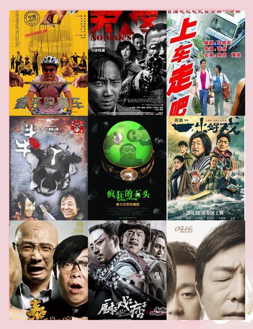 黄渤 电影-疯狂的外星人-寻龙诀-亲爱的