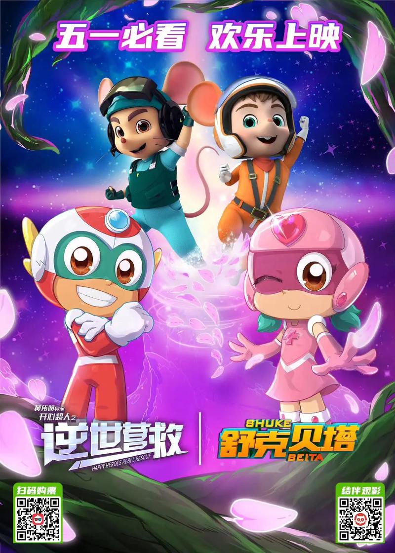 开心宝贝大电影-动画电影-国产动漫