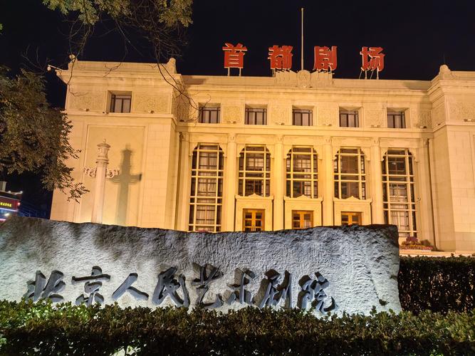 首都电影院-北京-老字号-电影文化