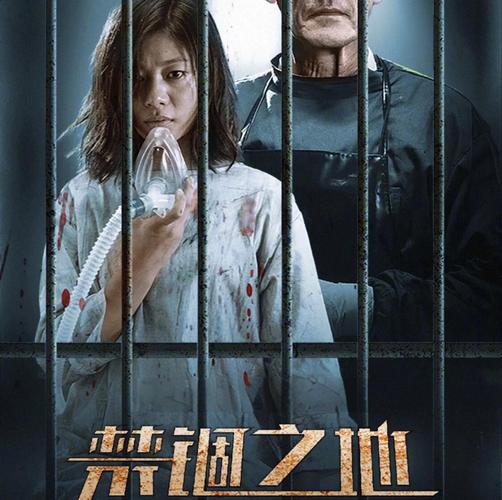 禁锢之地电影-密室-囚禁-反转
