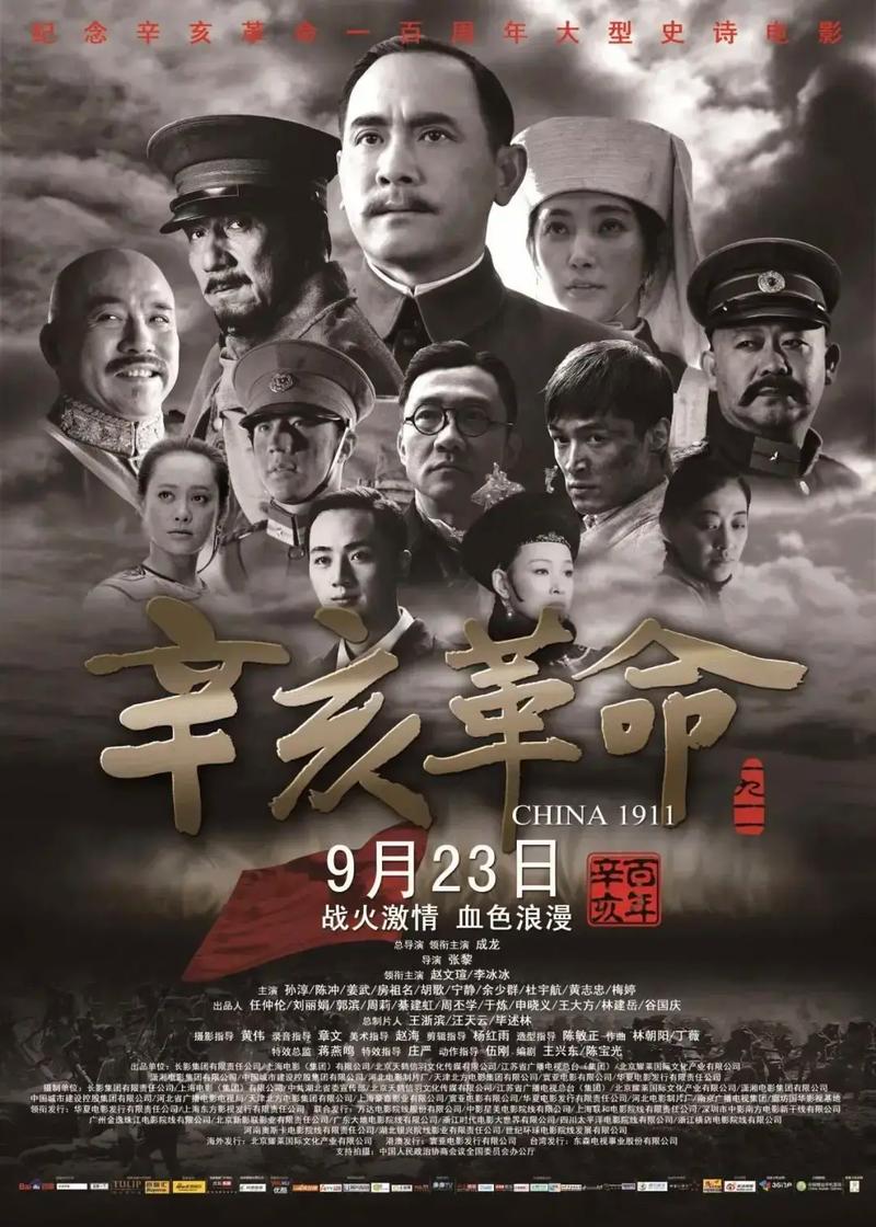 辛亥革命电影-辛亥革命-历史-革命