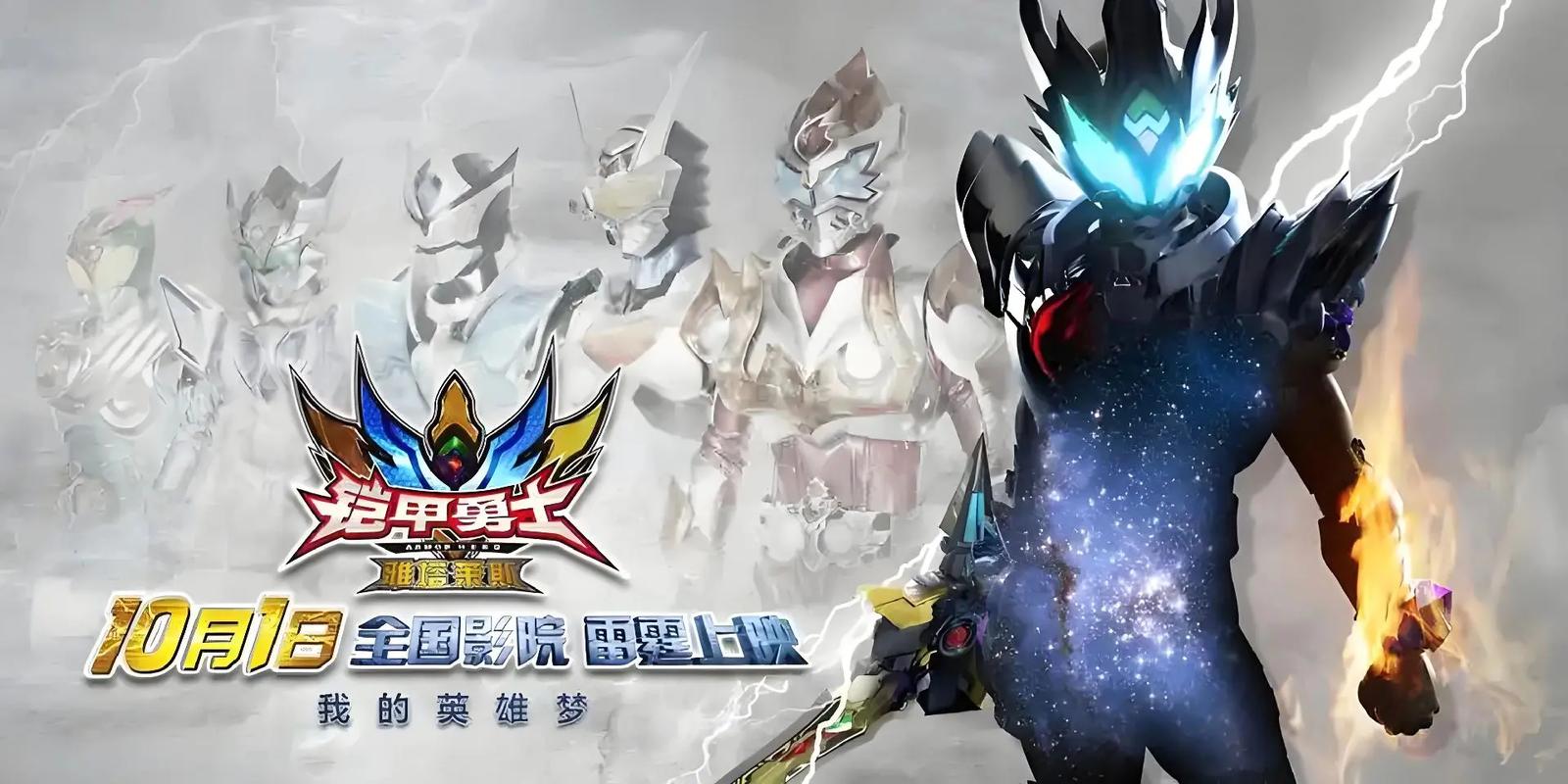 铠甲勇士之雅塔莱斯电影-雅塔莱斯-终极铠甲