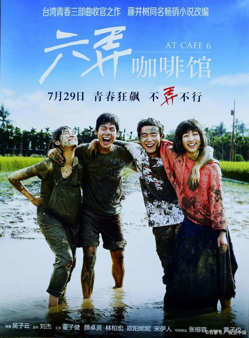 六弄咖啡馆 电影-青春成长-人生选择-友情的羁绊