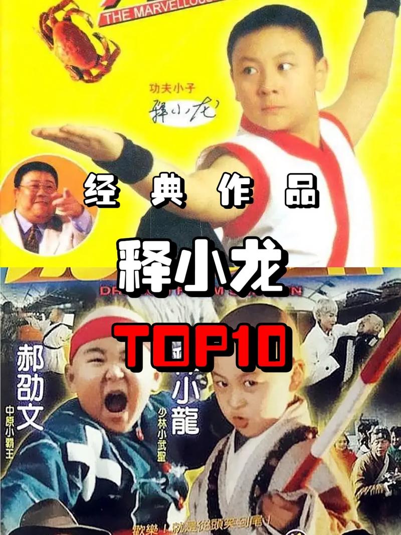 释小龙电影-少林小子-旋风小子