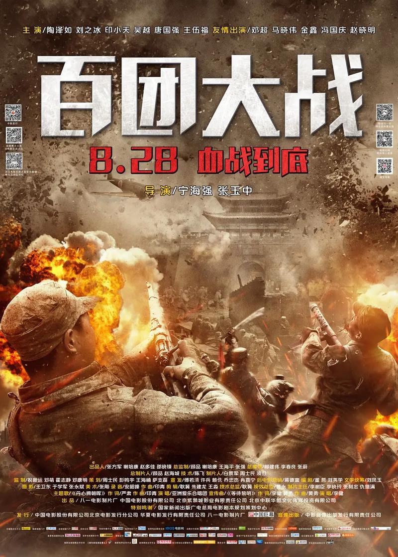 百团大战电影下载-百团大战-电影下载-抗日战争