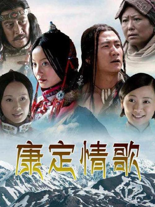 电影康定情歌-爱情-藏族-民歌