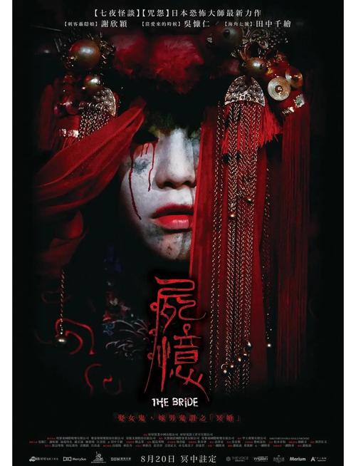 冥婚电影-阴婚-配阴婚