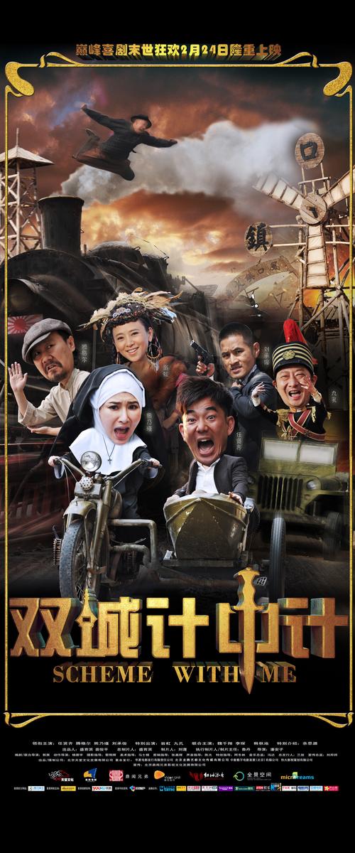双城计中计 电影-骗局-双城-反转