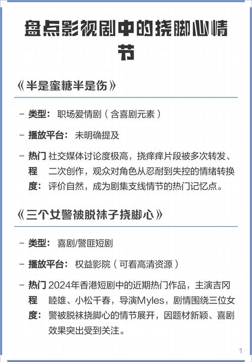 挠脚心电影-脚心搔痒-足部敏感