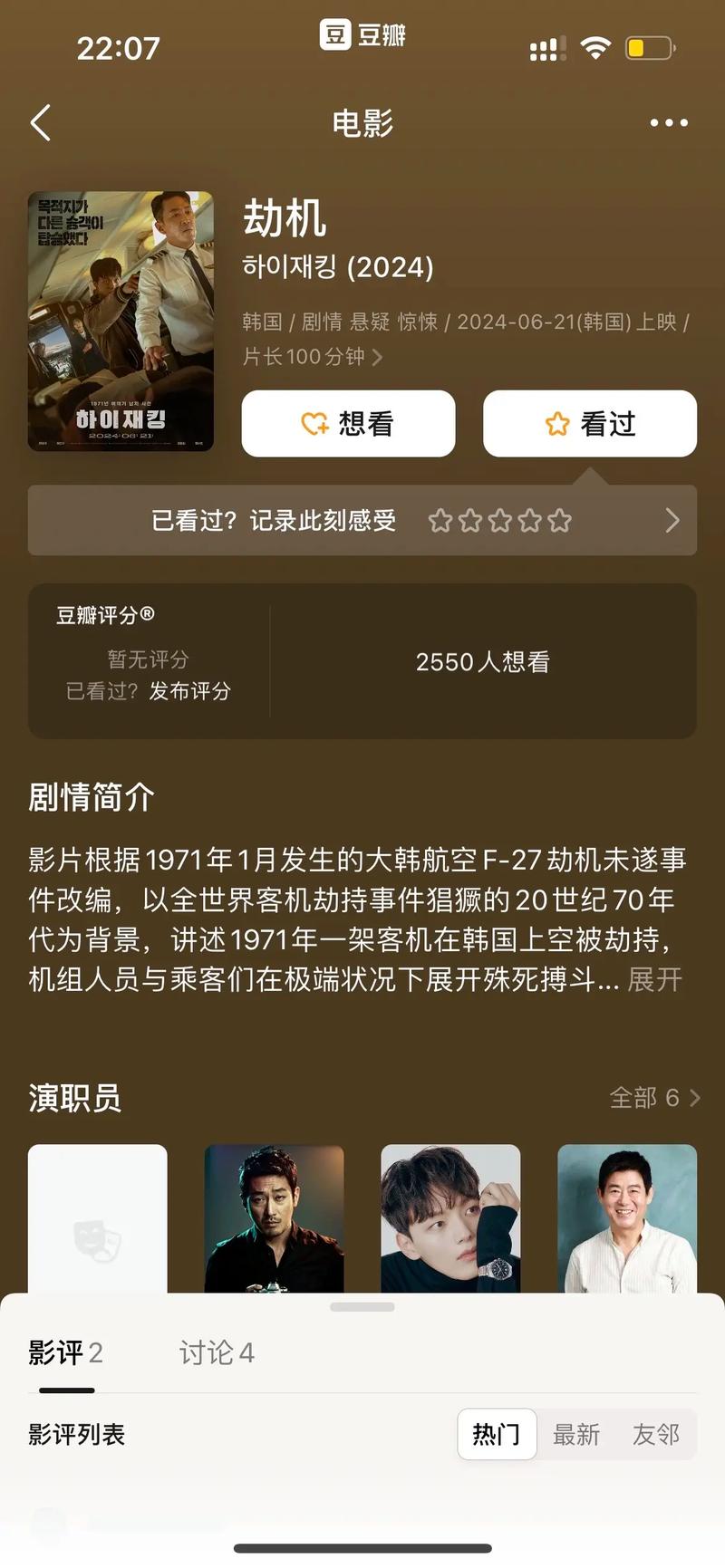 劫机电影-空中危机-反恐谈判