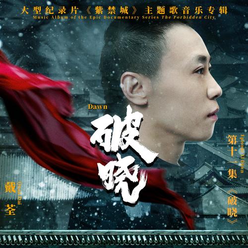 破晓电影-最新电影-高清电影
