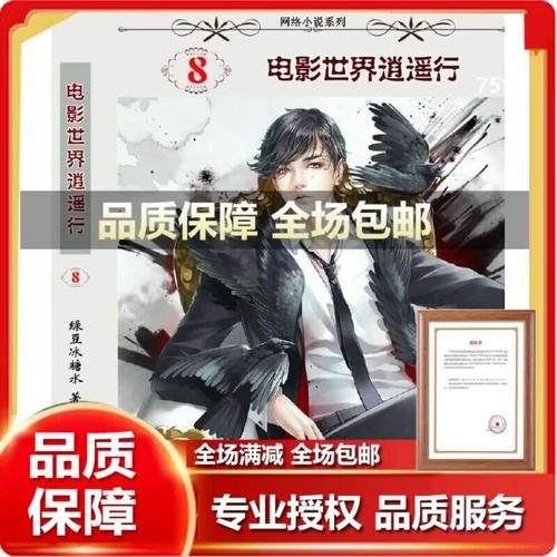 电影世界逍遥行-诸天万界-影视穿梭