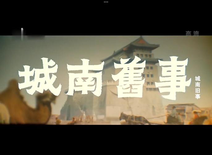 城南旧事电影下载-林海音同名小说改编-英子童年往事