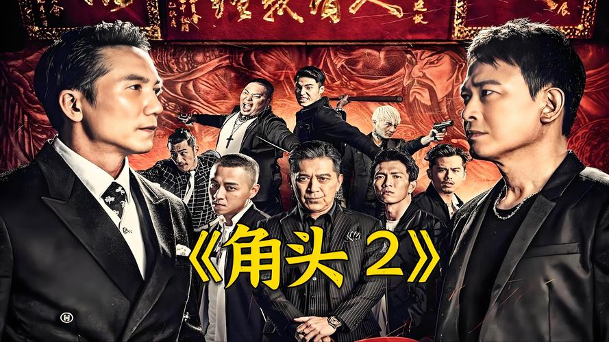 角头2电影在线看国语-角头2完整版-王识贤主演