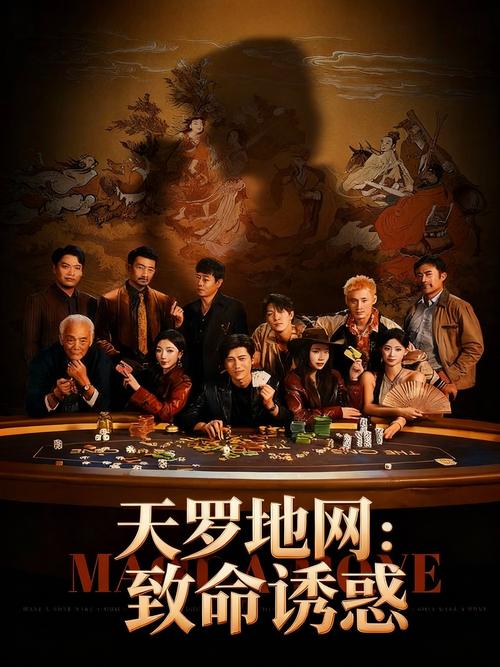 天罗地网 电影-犯罪-警匪-悬疑