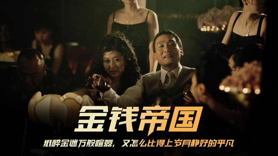 电影金钱帝国-廉政公署-贪污黑警