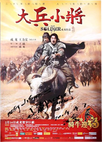 大兵小将电影-成龙-古装战争-喜剧