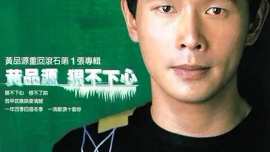 黄品源电影-《无忧花开》-《海浪》