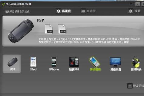 psp电影格式转换器-视频转换-格式兼容