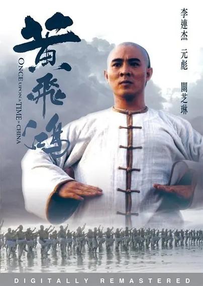 黄飞鸿系列电影-南拳-佛山无影脚