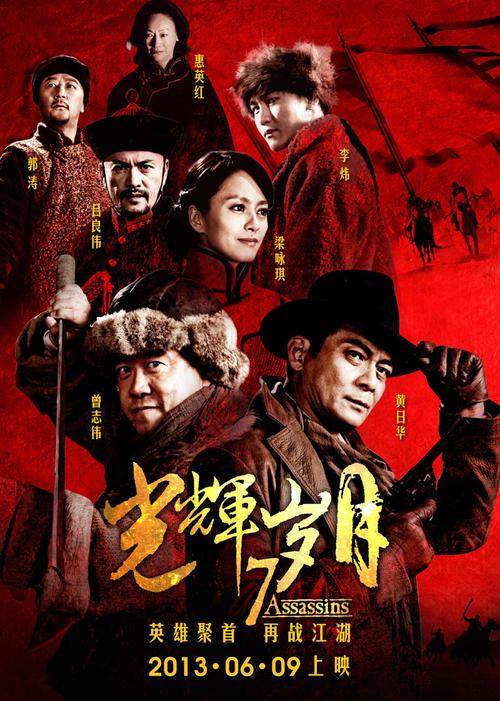 电影光辉岁月-兄弟情义-江湖恩怨