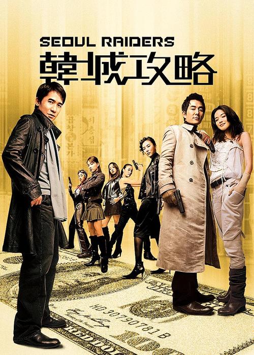 韩城攻略电影-梁朝伟-动作喜剧