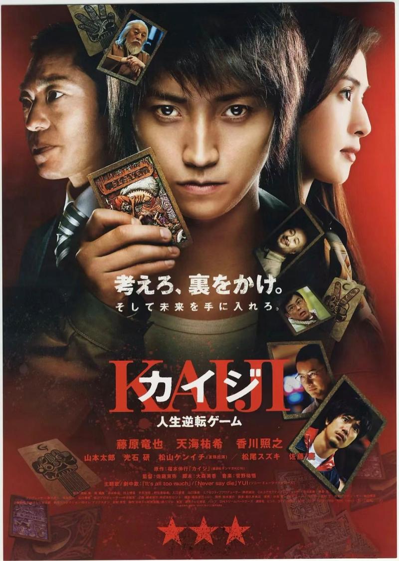 赌博默示录电影-赌博默示录-开司-逆境求生
