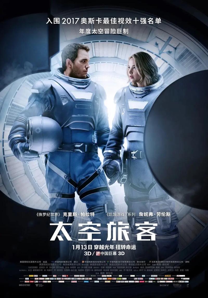 太空旅客 电影-科幻-爱情-孤独
