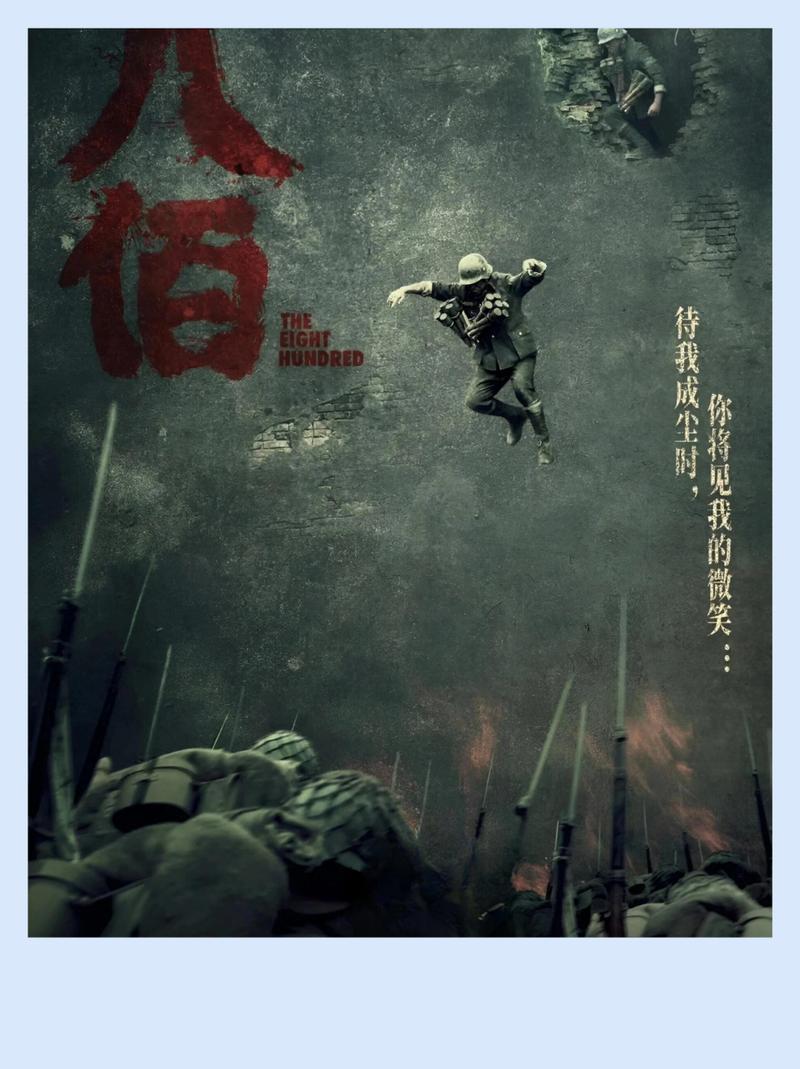 八佰免费完整电影-八佰在线观看-八佰高清完整版